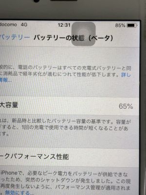 iPhone6バッテリー交換 from 大分市内