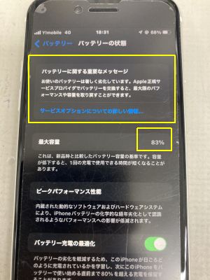 iPhoneSE2020バッテリー交換 ～大分市高松