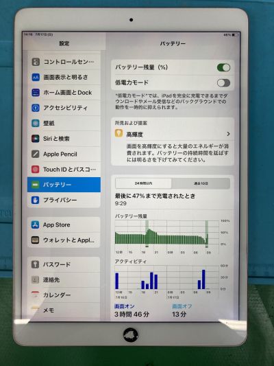 iPad Pro10.5バッテリー交換 ～大分市杉原