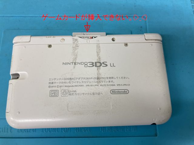 任天堂3DS LLカードスロット交換 ～大分市白木 | iPhone修理 パソコン 